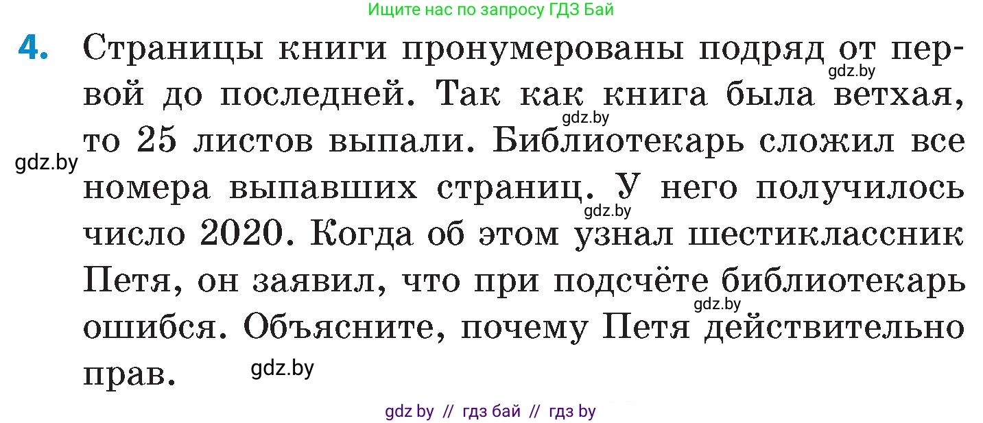Математика, 6 класс Сборник задач, авторы: Пирютко Ольга Николаевна, Терешко Оксана Александровна, издательство Адукацыя i выхаванне, Минск, 2020, салатового цвета, страница 201, номер 4, Условие