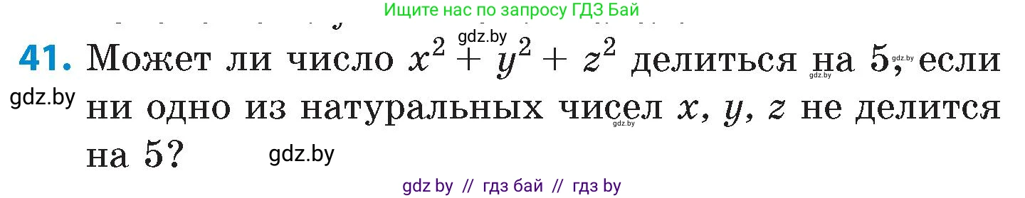 Математика, 6 класс Сборник задач, авторы: Пирютко Ольга Николаевна, Терешко Оксана Александровна, издательство Адукацыя i выхаванне, Минск, 2020, салатового цвета, страница 207, номер 41, Условие