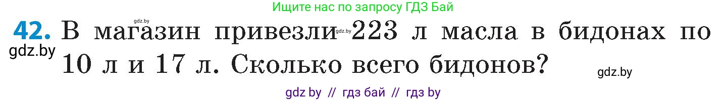 Математика, 6 класс Сборник задач, авторы: Пирютко Ольга Николаевна, Терешко Оксана Александровна, издательство Адукацыя i выхаванне, Минск, 2020, салатового цвета, страница 207, номер 42, Условие