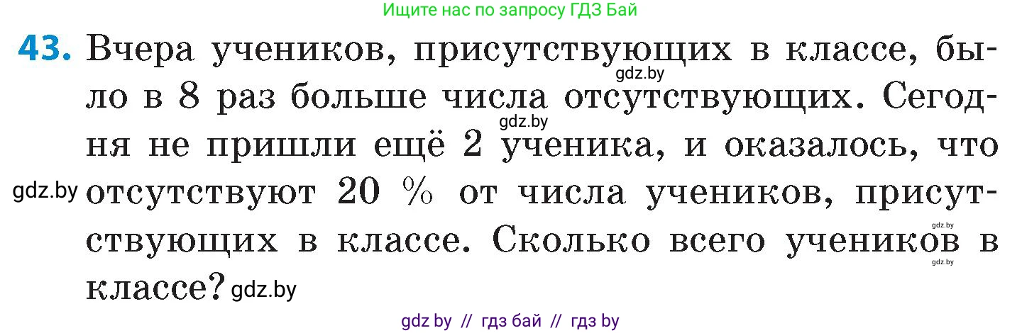 Математика, 6 класс Сборник задач, авторы: Пирютко Ольга Николаевна, Терешко Оксана Александровна, издательство Адукацыя i выхаванне, Минск, 2020, салатового цвета, страница 207, номер 43, Условие
