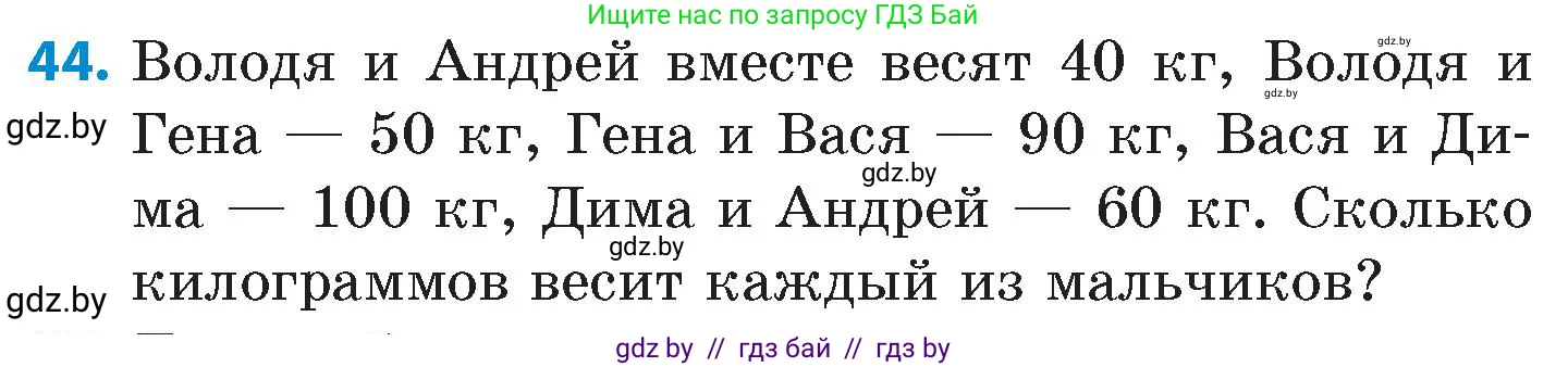 Математика, 6 класс Сборник задач, авторы: Пирютко Ольга Николаевна, Терешко Оксана Александровна, издательство Адукацыя i выхаванне, Минск, 2020, салатового цвета, страница 207, номер 44, Условие