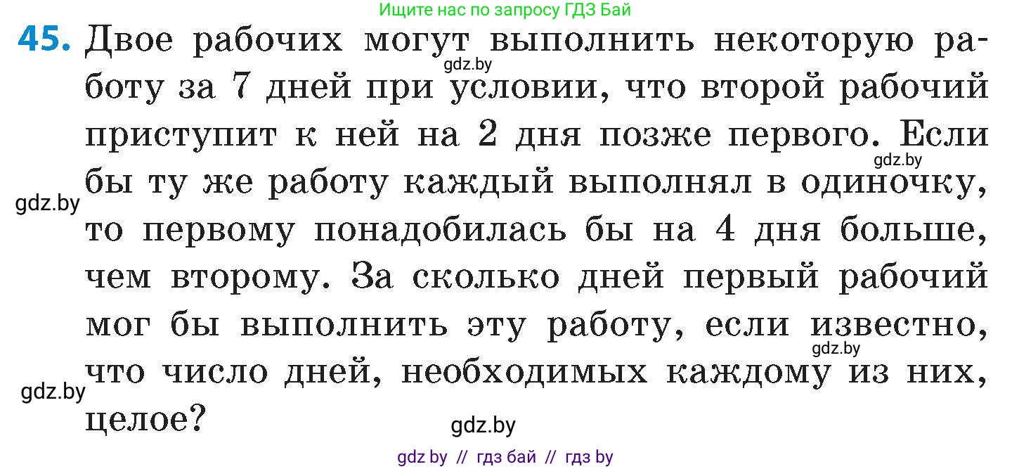 Математика, 6 класс Сборник задач, авторы: Пирютко Ольга Николаевна, Терешко Оксана Александровна, издательство Адукацыя i выхаванне, Минск, 2020, салатового цвета, страница 207, номер 45, Условие