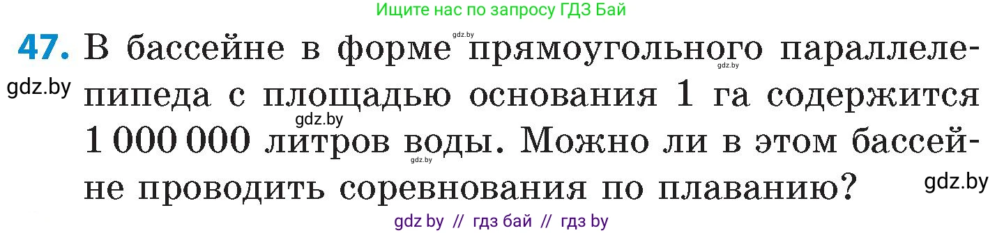 Математика, 6 класс Сборник задач, авторы: Пирютко Ольга Николаевна, Терешко Оксана Александровна, издательство Адукацыя i выхаванне, Минск, 2020, салатового цвета, страница 208, номер 47, Условие