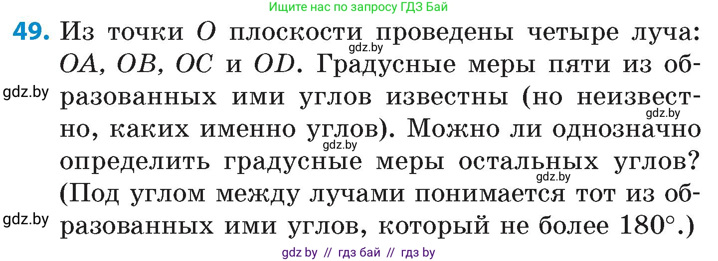 Математика, 6 класс Сборник задач, авторы: Пирютко Ольга Николаевна, Терешко Оксана Александровна, издательство Адукацыя i выхаванне, Минск, 2020, салатового цвета, страница 208, номер 49, Условие