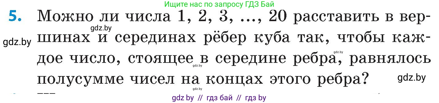 Математика, 6 класс Сборник задач, авторы: Пирютко Ольга Николаевна, Терешко Оксана Александровна, издательство Адукацыя i выхаванне, Минск, 2020, салатового цвета, страница 201, номер 5, Условие