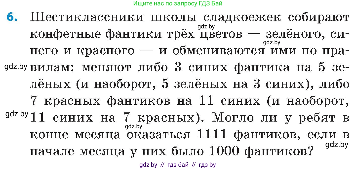 Математика, 6 класс Сборник задач, авторы: Пирютко Ольга Николаевна, Терешко Оксана Александровна, издательство Адукацыя i выхаванне, Минск, 2020, салатового цвета, страница 201, номер 6, Условие