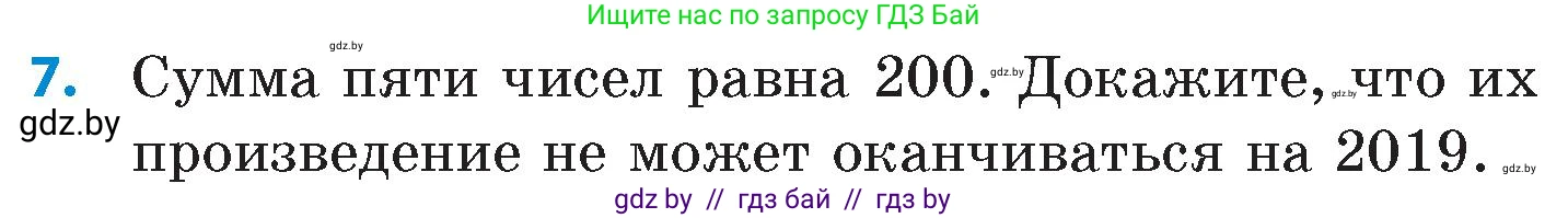 Математика, 6 класс Сборник задач, авторы: Пирютко Ольга Николаевна, Терешко Оксана Александровна, издательство Адукацыя i выхаванне, Минск, 2020, салатового цвета, страница 201, номер 7, Условие