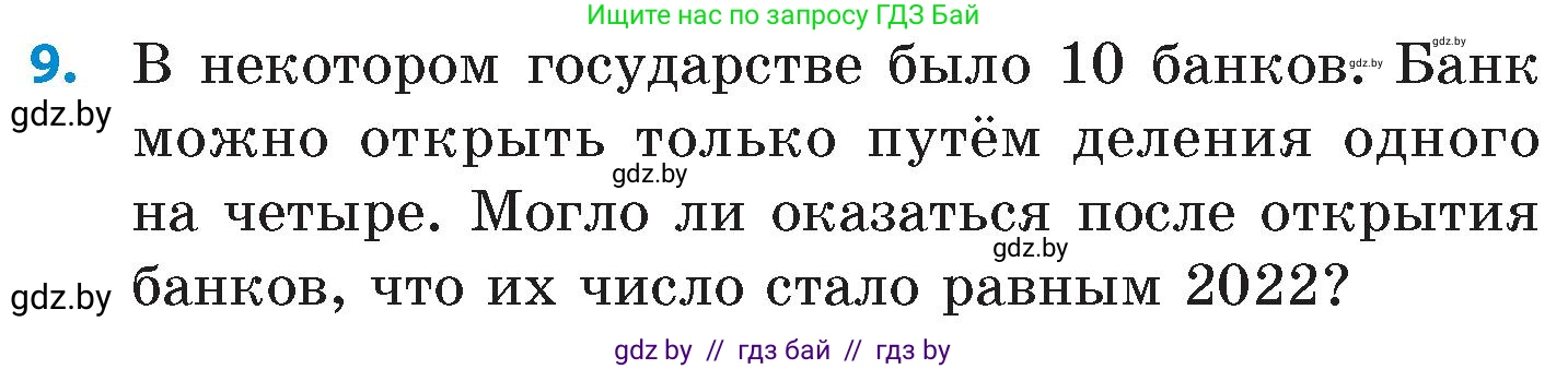 Математика, 6 класс Сборник задач, авторы: Пирютко Ольга Николаевна, Терешко Оксана Александровна, издательство Адукацыя i выхаванне, Минск, 2020, салатового цвета, страница 201, номер 9, Условие