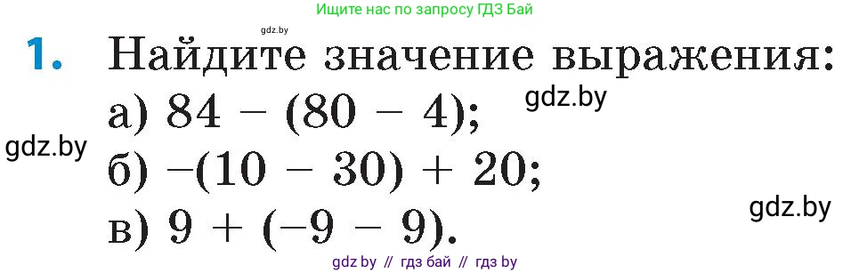 Математика, 6 класс Сборник задач, авторы: Пирютко Ольга Николаевна, Терешко Оксана Александровна, издательство Адукацыя i выхаванне, Минск, 2020, салатового цвета, страница 179, номер 1, Условие