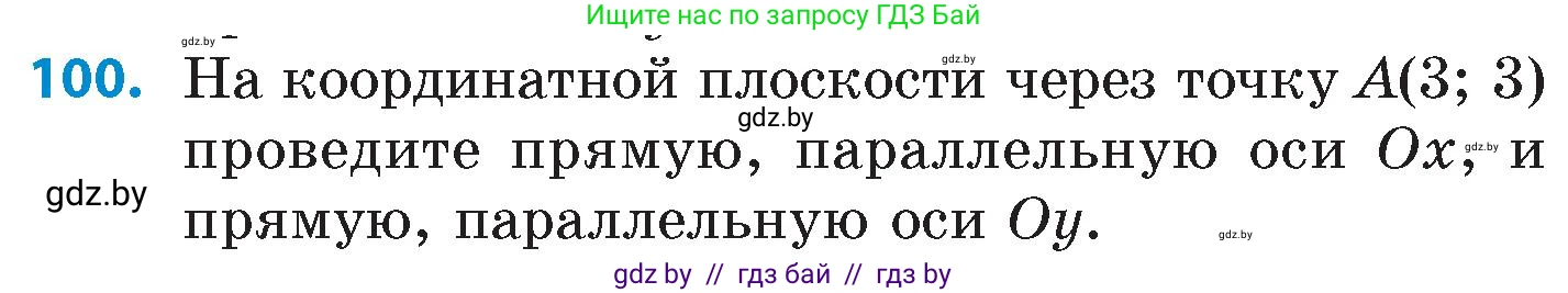 Математика, 6 класс Сборник задач, авторы: Пирютко Ольга Николаевна, Терешко Оксана Александровна, издательство Адукацыя i выхаванне, Минск, 2020, салатового цвета, страница 192, номер 100, Условие