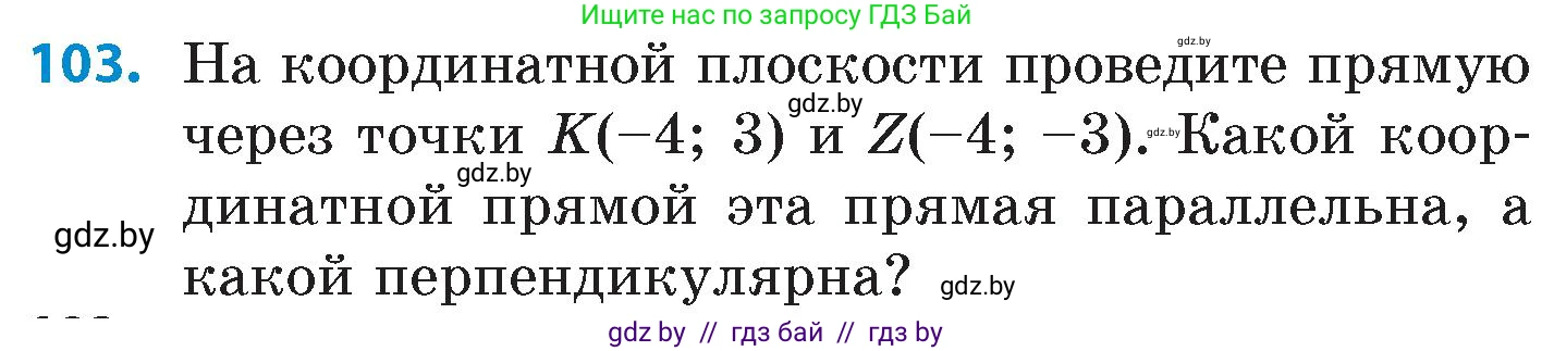 Математика, 6 класс Сборник задач, авторы: Пирютко Ольга Николаевна, Терешко Оксана Александровна, издательство Адукацыя i выхаванне, Минск, 2020, салатового цвета, страница 192, номер 103, Условие
