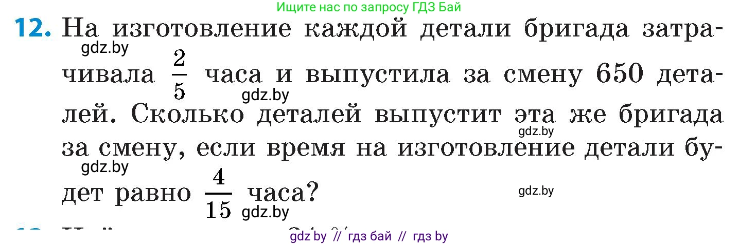 Математика, 6 класс Сборник задач, авторы: Пирютко Ольга Николаевна, Терешко Оксана Александровна, издательство Адукацыя i выхаванне, Минск, 2020, салатового цвета, страница 180, номер 12, Условие
