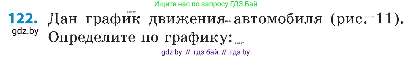 Математика, 6 класс Сборник задач, авторы: Пирютко Ольга Николаевна, Терешко Оксана Александровна, издательство Адукацыя i выхаванне, Минск, 2020, салатового цвета, страница 197, номер 122, Условие