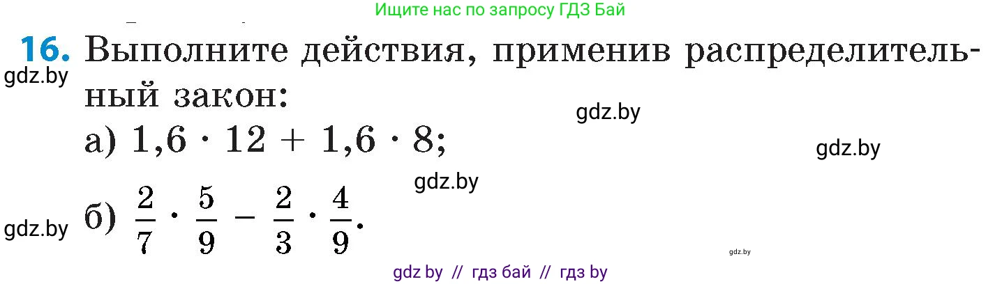 Математика, 6 класс Сборник задач, авторы: Пирютко Ольга Николаевна, Терешко Оксана Александровна, издательство Адукацыя i выхаванне, Минск, 2020, салатового цвета, страница 181, номер 16, Условие