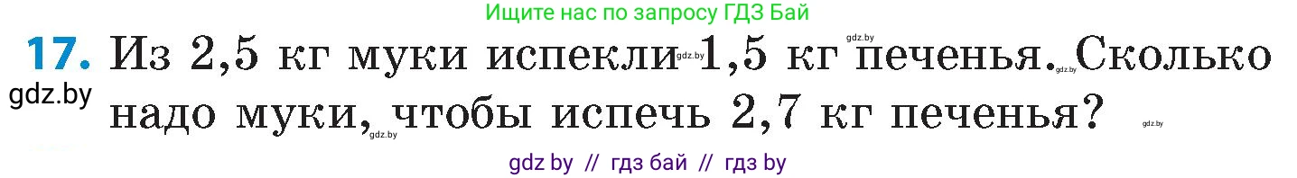 Математика, 6 класс Сборник задач, авторы: Пирютко Ольга Николаевна, Терешко Оксана Александровна, издательство Адукацыя i выхаванне, Минск, 2020, салатового цвета, страница 181, номер 17, Условие