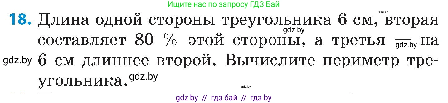 Математика, 6 класс Сборник задач, авторы: Пирютко Ольга Николаевна, Терешко Оксана Александровна, издательство Адукацыя i выхаванне, Минск, 2020, салатового цвета, страница 181, номер 18, Условие