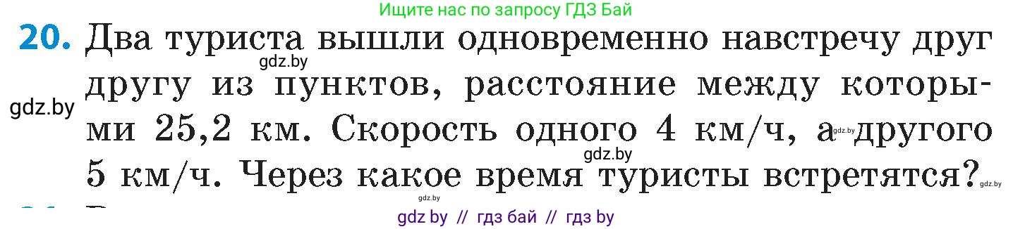 Математика, 6 класс Сборник задач, авторы: Пирютко Ольга Николаевна, Терешко Оксана Александровна, издательство Адукацыя i выхаванне, Минск, 2020, салатового цвета, страница 181, номер 20, Условие