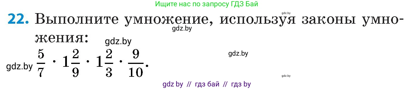 Математика, 6 класс Сборник задач, авторы: Пирютко Ольга Николаевна, Терешко Оксана Александровна, издательство Адукацыя i выхаванне, Минск, 2020, салатового цвета, страница 181, номер 22, Условие