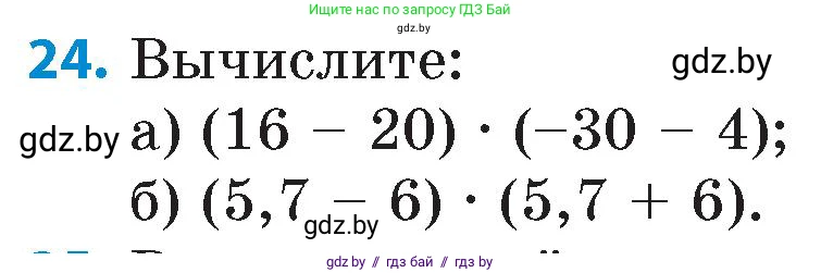 Математика, 6 класс Сборник задач, авторы: Пирютко Ольга Николаевна, Терешко Оксана Александровна, издательство Адукацыя i выхаванне, Минск, 2020, салатового цвета, страница 182, номер 24, Условие