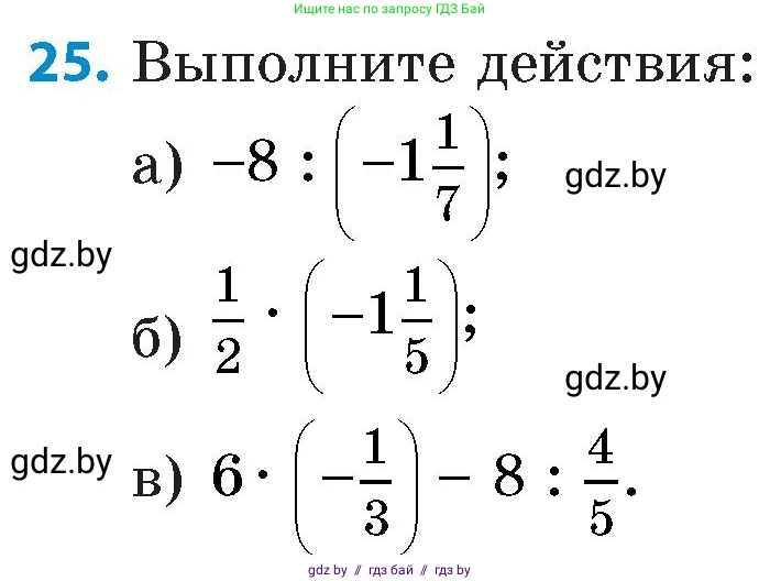 Математика, 6 класс Сборник задач, авторы: Пирютко Ольга Николаевна, Терешко Оксана Александровна, издательство Адукацыя i выхаванне, Минск, 2020, салатового цвета, страница 182, номер 25, Условие