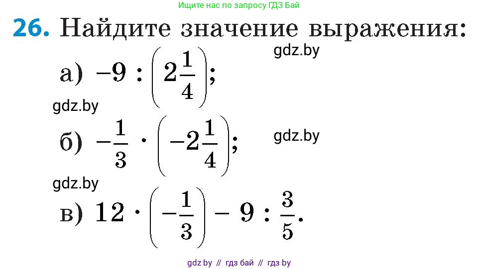 Математика, 6 класс Сборник задач, авторы: Пирютко Ольга Николаевна, Терешко Оксана Александровна, издательство Адукацыя i выхаванне, Минск, 2020, салатового цвета, страница 182, номер 26, Условие