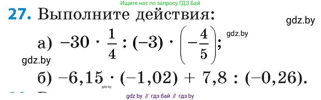 Математика, 6 класс Сборник задач, авторы: Пирютко Ольга Николаевна, Терешко Оксана Александровна, издательство Адукацыя i выхаванне, Минск, 2020, салатового цвета, страница 182, номер 27, Условие