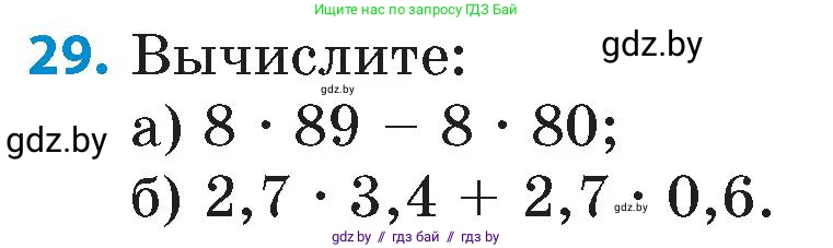 Математика, 6 класс Сборник задач, авторы: Пирютко Ольга Николаевна, Терешко Оксана Александровна, издательство Адукацыя i выхаванне, Минск, 2020, салатового цвета, страница 182, номер 29, Условие