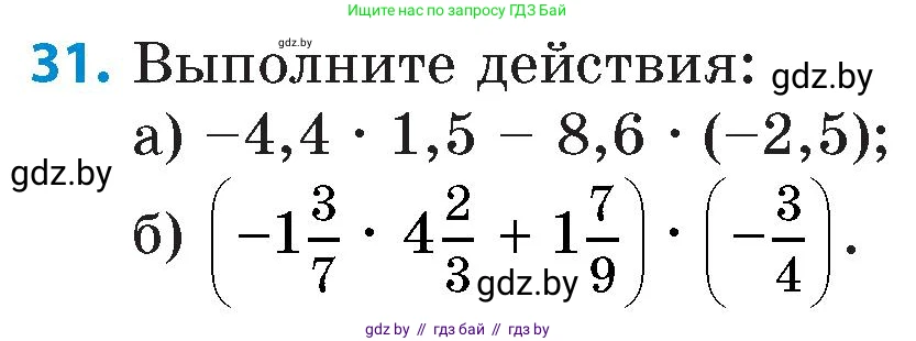 Математика, 6 класс Сборник задач, авторы: Пирютко Ольга Николаевна, Терешко Оксана Александровна, издательство Адукацыя i выхаванне, Минск, 2020, салатового цвета, страница 183, номер 31, Условие