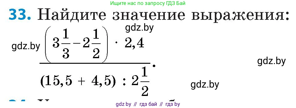 Математика, 6 класс Сборник задач, авторы: Пирютко Ольга Николаевна, Терешко Оксана Александровна, издательство Адукацыя i выхаванне, Минск, 2020, салатового цвета, страница 183, номер 33, Условие