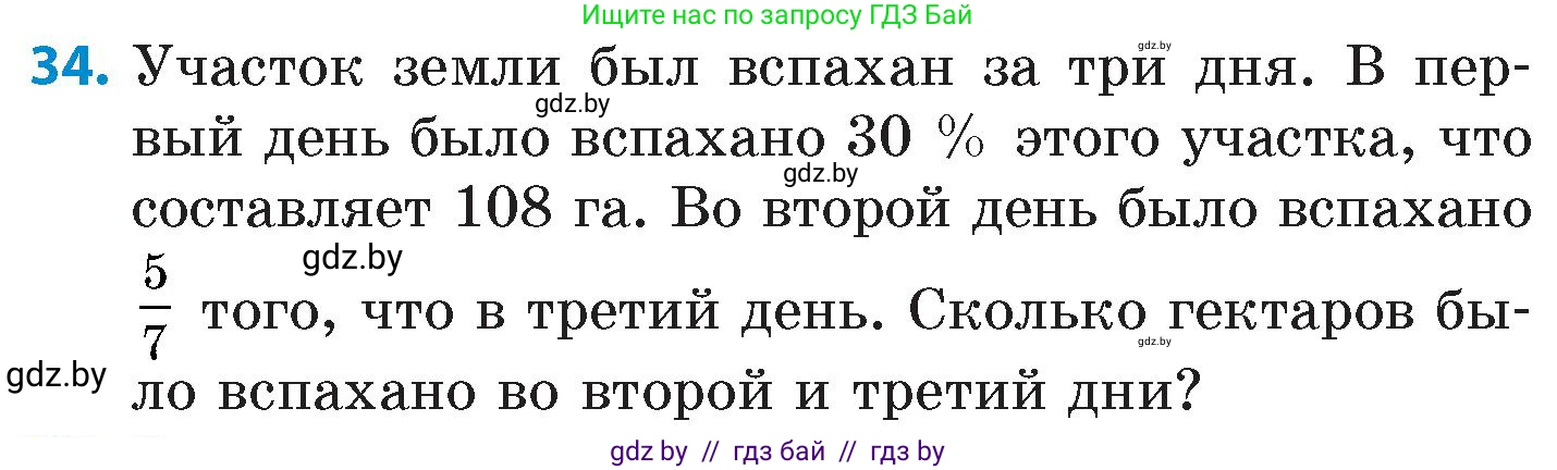 Математика, 6 класс Сборник задач, авторы: Пирютко Ольга Николаевна, Терешко Оксана Александровна, издательство Адукацыя i выхаванне, Минск, 2020, салатового цвета, страница 183, номер 34, Условие