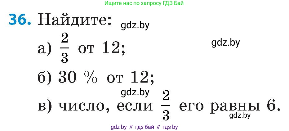 Математика, 6 класс Сборник задач, авторы: Пирютко Ольга Николаевна, Терешко Оксана Александровна, издательство Адукацыя i выхаванне, Минск, 2020, салатового цвета, страница 183, номер 36, Условие