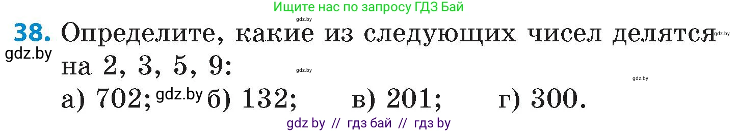 Математика, 6 класс Сборник задач, авторы: Пирютко Ольга Николаевна, Терешко Оксана Александровна, издательство Адукацыя i выхаванне, Минск, 2020, салатового цвета, страница 184, номер 38, Условие