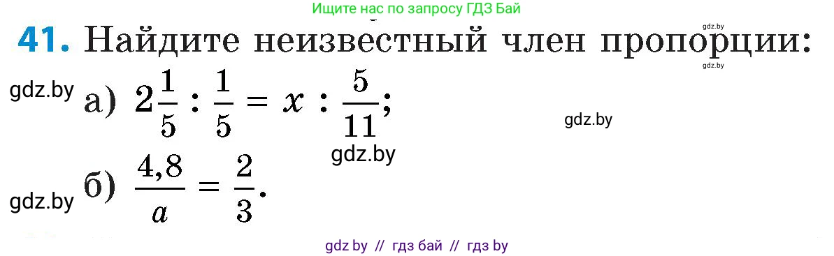 Математика, 6 класс Сборник задач, авторы: Пирютко Ольга Николаевна, Терешко Оксана Александровна, издательство Адукацыя i выхаванне, Минск, 2020, салатового цвета, страница 184, номер 41, Условие