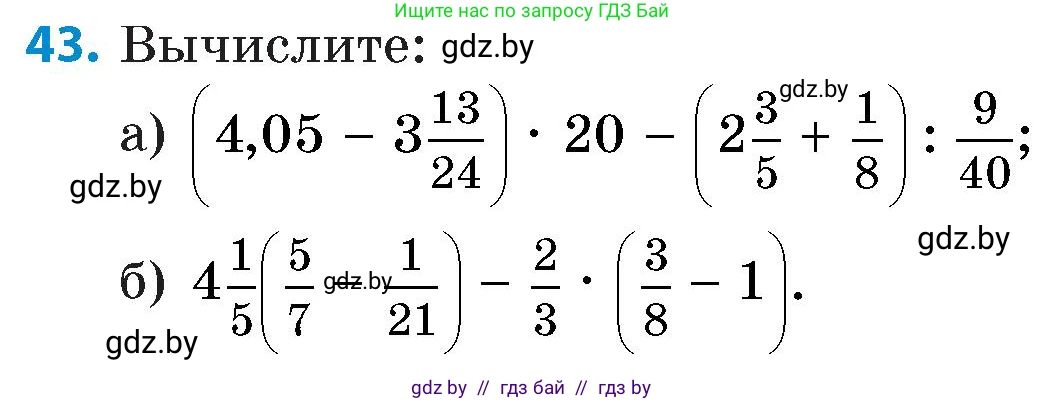 Математика, 6 класс Сборник задач, авторы: Пирютко Ольга Николаевна, Терешко Оксана Александровна, издательство Адукацыя i выхаванне, Минск, 2020, салатового цвета, страница 184, номер 43, Условие