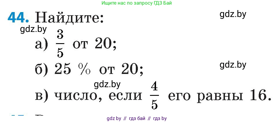Математика, 6 класс Сборник задач, авторы: Пирютко Ольга Николаевна, Терешко Оксана Александровна, издательство Адукацыя i выхаванне, Минск, 2020, салатового цвета, страница 185, номер 44, Условие