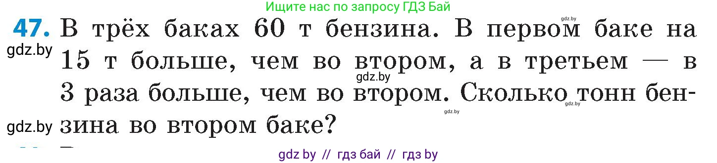 Математика, 6 класс Сборник задач, авторы: Пирютко Ольга Николаевна, Терешко Оксана Александровна, издательство Адукацыя i выхаванне, Минск, 2020, салатового цвета, страница 185, номер 47, Условие