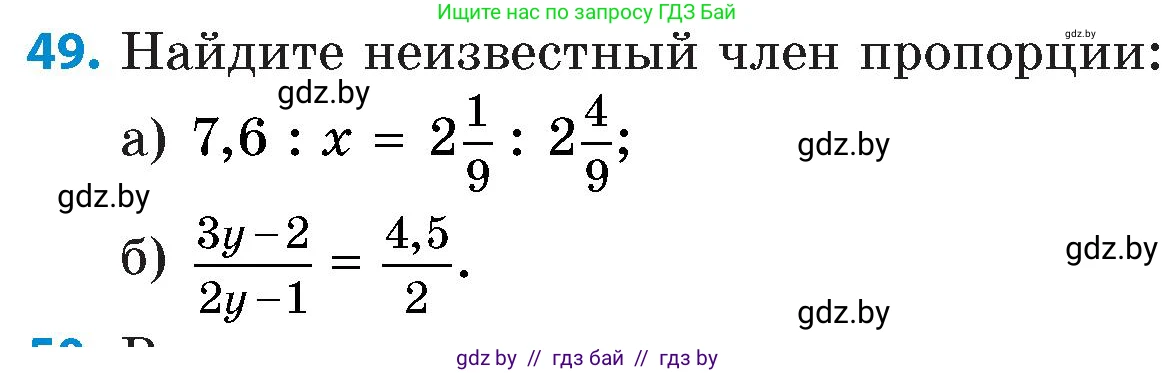 Математика, 6 класс Сборник задач, авторы: Пирютко Ольга Николаевна, Терешко Оксана Александровна, издательство Адукацыя i выхаванне, Минск, 2020, салатового цвета, страница 185, номер 49, Условие