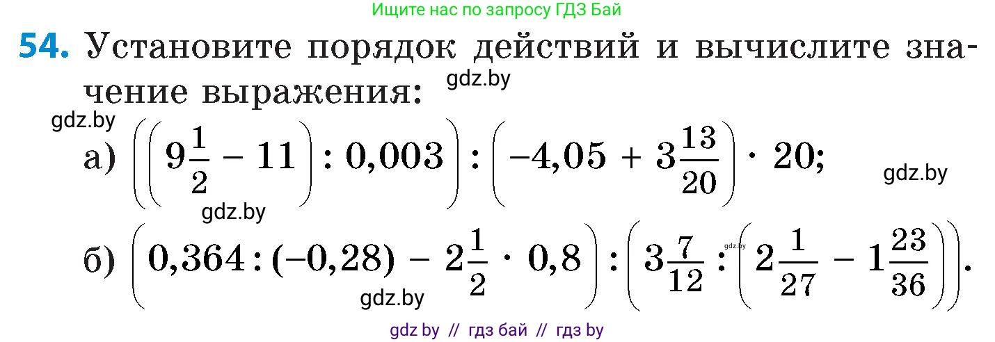 Математика, 6 класс Сборник задач, авторы: Пирютко Ольга Николаевна, Терешко Оксана Александровна, издательство Адукацыя i выхаванне, Минск, 2020, салатового цвета, страница 186, номер 54, Условие