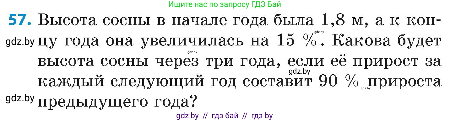 Математика, 6 класс Сборник задач, авторы: Пирютко Ольга Николаевна, Терешко Оксана Александровна, издательство Адукацыя i выхаванне, Минск, 2020, салатового цвета, страница 186, номер 57, Условие