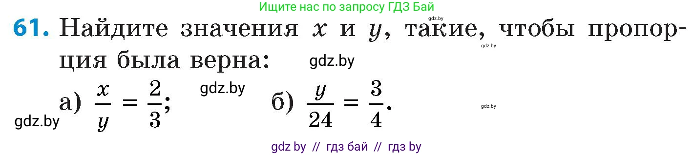 Математика, 6 класс Сборник задач, авторы: Пирютко Ольга Николаевна, Терешко Оксана Александровна, издательство Адукацыя i выхаванне, Минск, 2020, салатового цвета, страница 187, номер 61, Условие