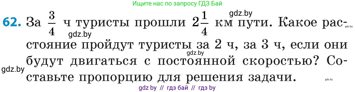 Математика, 6 класс Сборник задач, авторы: Пирютко Ольга Николаевна, Терешко Оксана Александровна, издательство Адукацыя i выхаванне, Минск, 2020, салатового цвета, страница 187, номер 62, Условие
