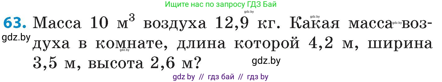 Математика, 6 класс Сборник задач, авторы: Пирютко Ольга Николаевна, Терешко Оксана Александровна, издательство Адукацыя i выхаванне, Минск, 2020, салатового цвета, страница 187, номер 63, Условие