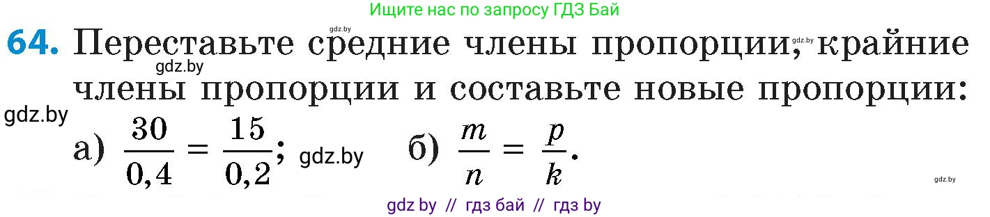 Математика, 6 класс Сборник задач, авторы: Пирютко Ольга Николаевна, Терешко Оксана Александровна, издательство Адукацыя i выхаванне, Минск, 2020, салатового цвета, страница 187, номер 64, Условие