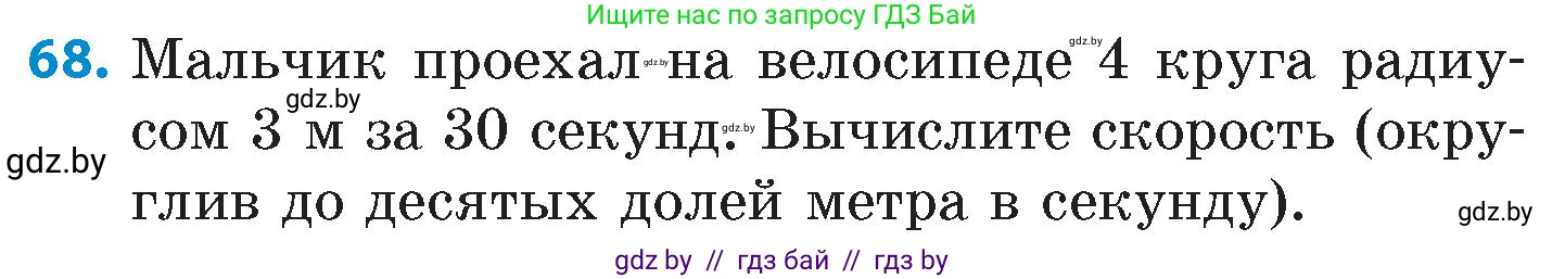 Математика, 6 класс Сборник задач, авторы: Пирютко Ольга Николаевна, Терешко Оксана Александровна, издательство Адукацыя i выхаванне, Минск, 2020, салатового цвета, страница 187, номер 68, Условие