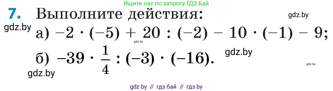 Математика, 6 класс Сборник задач, авторы: Пирютко Ольга Николаевна, Терешко Оксана Александровна, издательство Адукацыя i выхаванне, Минск, 2020, салатового цвета, страница 179, номер 7, Условие