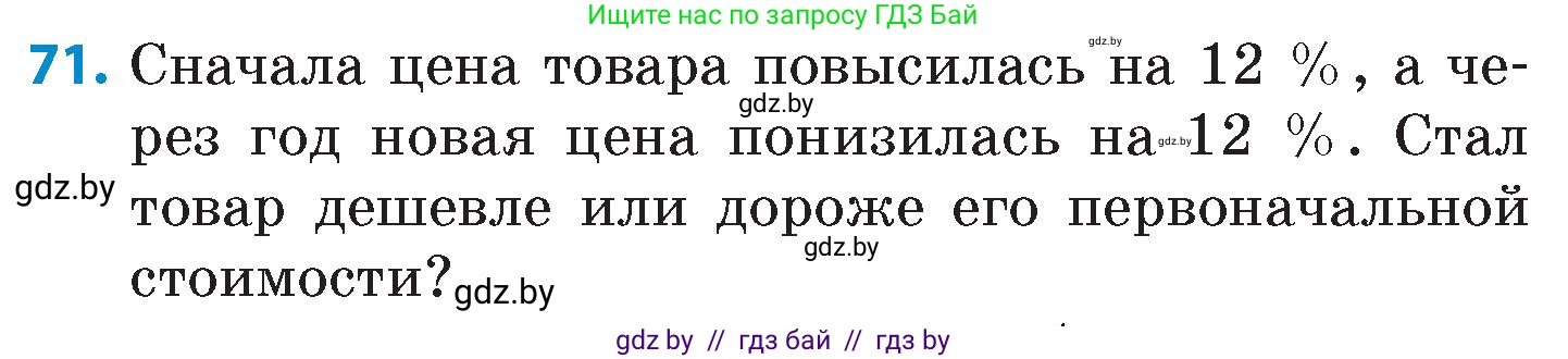 Математика, 6 класс Сборник задач, авторы: Пирютко Ольга Николаевна, Терешко Оксана Александровна, издательство Адукацыя i выхаванне, Минск, 2020, салатового цвета, страница 188, номер 71, Условие