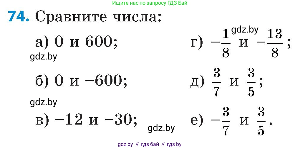 Математика, 6 класс Сборник задач, авторы: Пирютко Ольга Николаевна, Терешко Оксана Александровна, издательство Адукацыя i выхаванне, Минск, 2020, салатового цвета, страница 188, номер 74, Условие