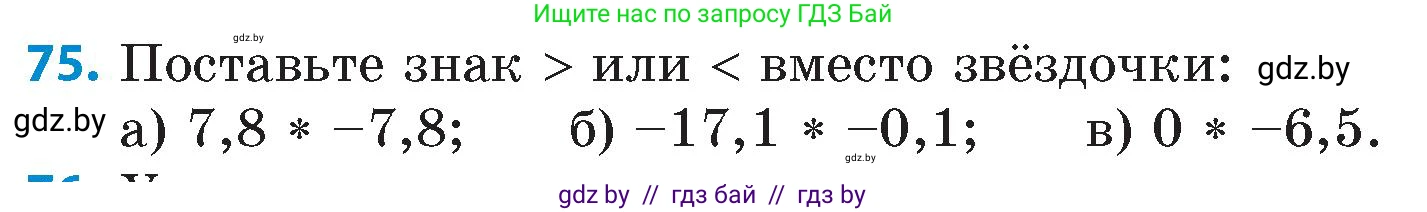 Математика, 6 класс Сборник задач, авторы: Пирютко Ольга Николаевна, Терешко Оксана Александровна, издательство Адукацыя i выхаванне, Минск, 2020, салатового цвета, страница 188, номер 75, Условие