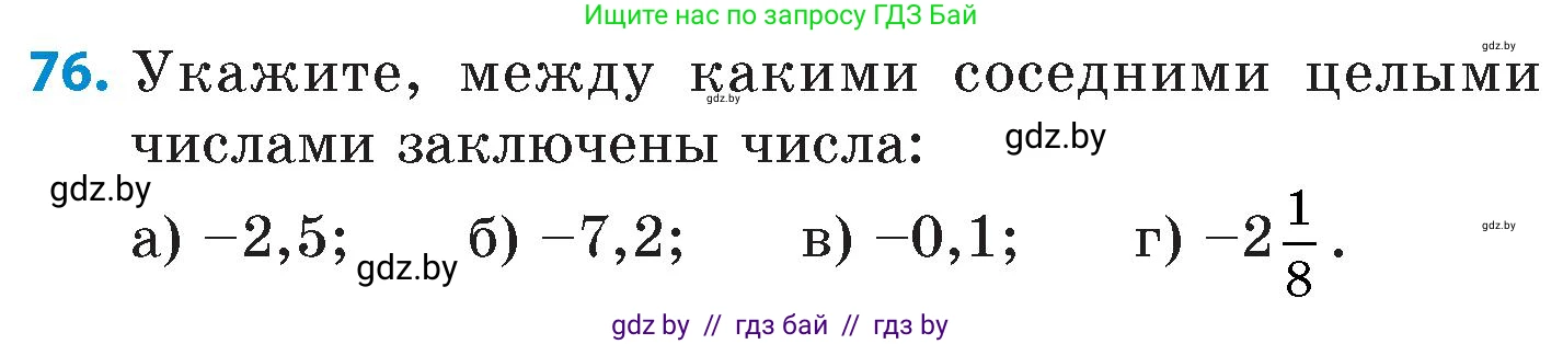 Математика, 6 класс Сборник задач, авторы: Пирютко Ольга Николаевна, Терешко Оксана Александровна, издательство Адукацыя i выхаванне, Минск, 2020, салатового цвета, страница 188, номер 76, Условие
