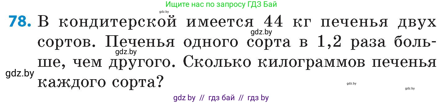 Математика, 6 класс Сборник задач, авторы: Пирютко Ольга Николаевна, Терешко Оксана Александровна, издательство Адукацыя i выхаванне, Минск, 2020, салатового цвета, страница 189, номер 78, Условие